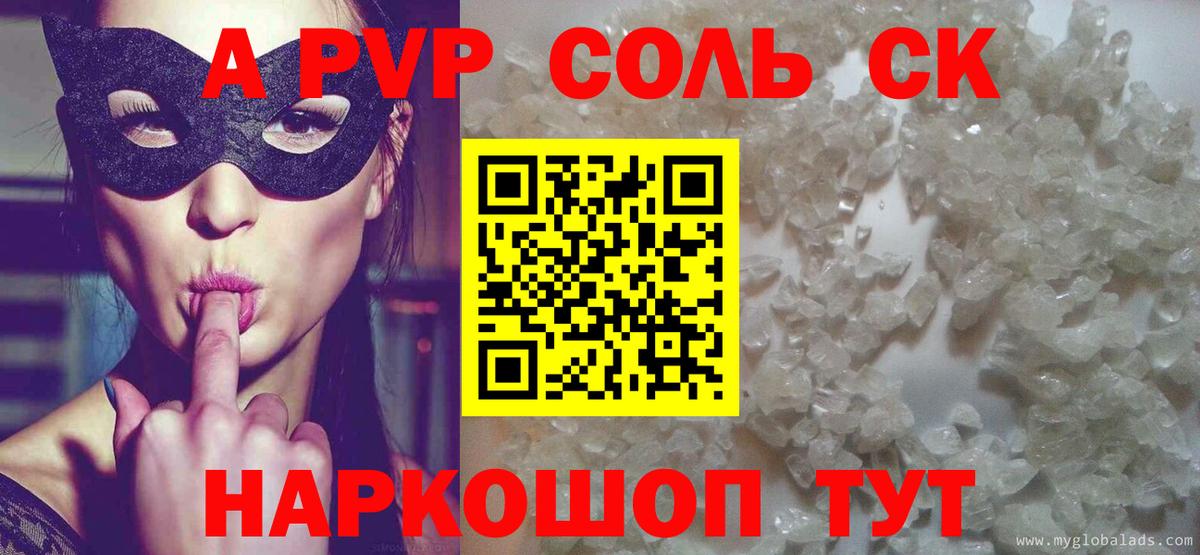 A-PVP Crystall  Вход с VPN  APVP  Пугачёв 