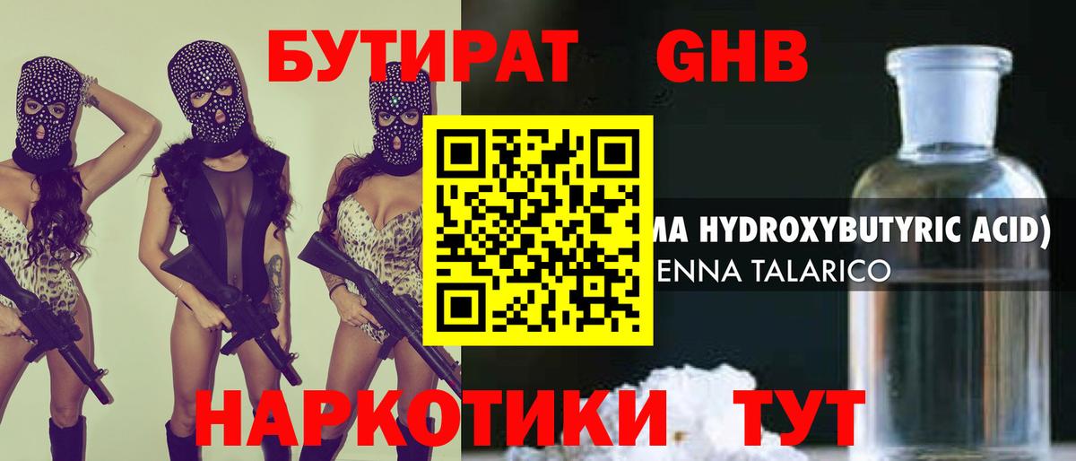 БУТИРАТ бутандиол Пугачёв