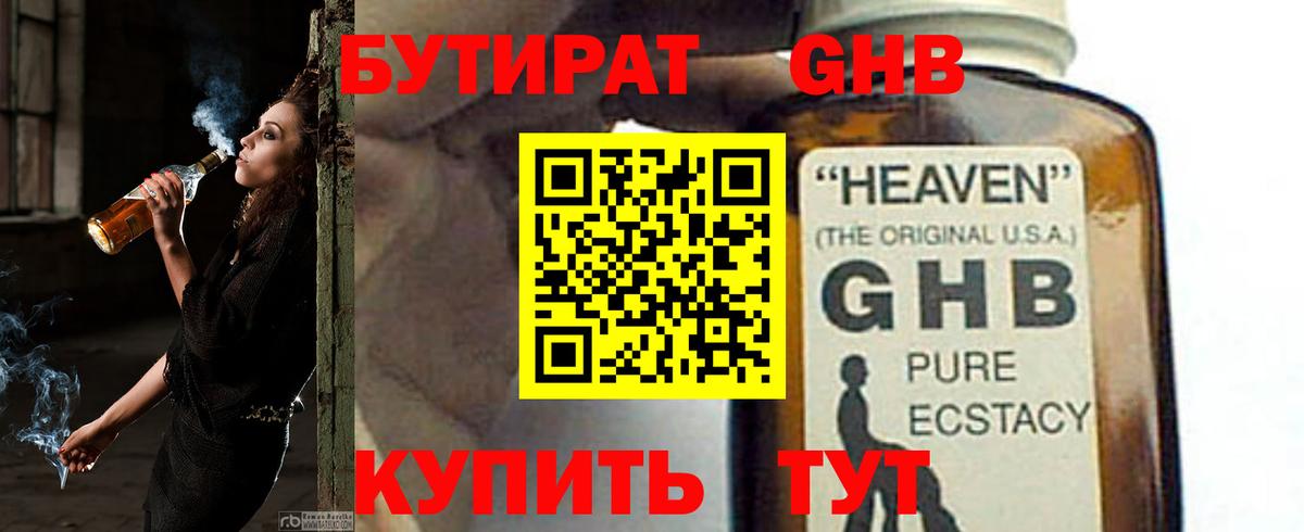 БУТИРАТ  Бутират бутик  Вход с VPN  Пугачёв 